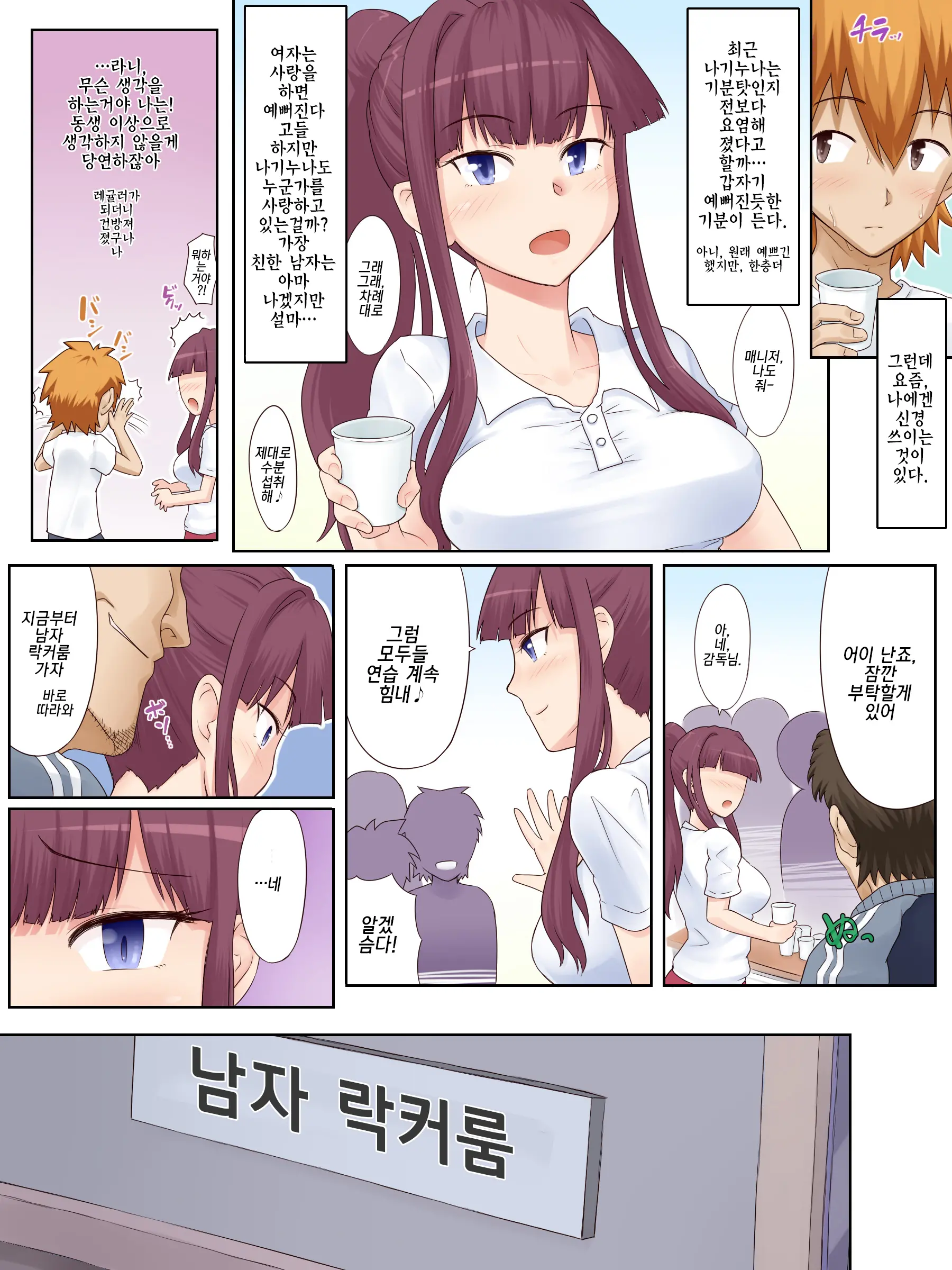 Osananajimi Manager Ga, Kedamono Kantoku Ni Mainichi Namahame Nakadashi Sareteta Nante!! | 소꿉친구 매니저가, 짐승감독에게 매일 생질 당하고 있었다니!!